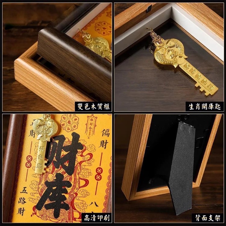 12生肖鑰匙開金庫相框擺設(附200顆小元寶)