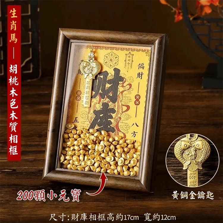 12生肖鑰匙開金庫相框擺設(附200顆小元寶)
