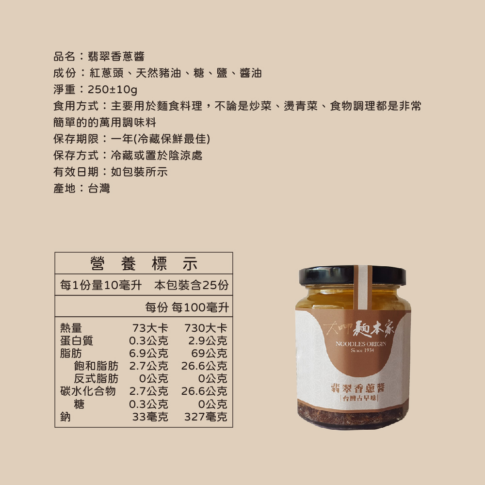 【大呷麵本家】翡翠香蔥醬(250g/罐)