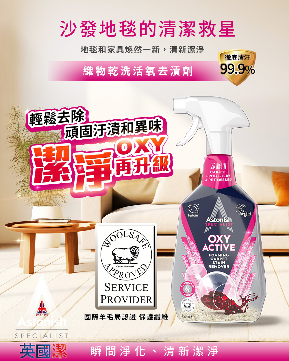 【Astonish】英國潔清潔系列任選組合(新舊包裝隨機出貨)