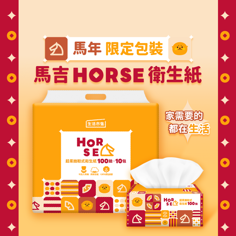 【生活市集】好馬吉超柔可溶水抽取式衛生紙100抽 年節限定款