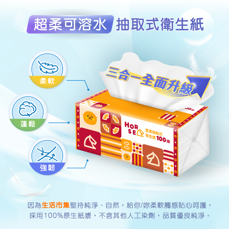 【生活市集】好馬吉超柔可溶水抽取式衛生紙100抽 年節限定款