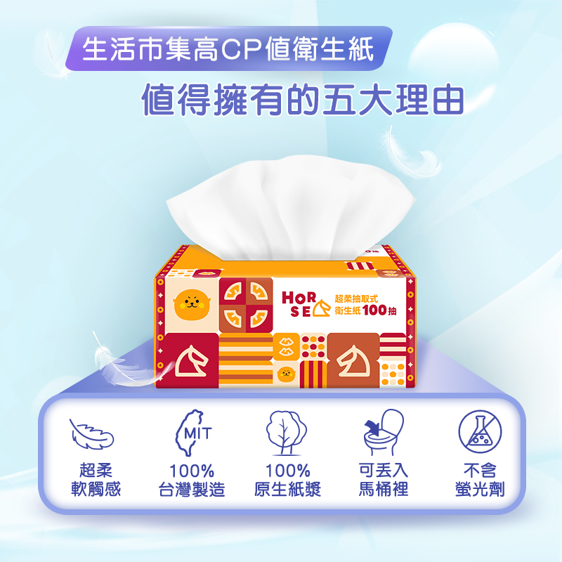 【生活市集】好馬吉超柔可溶水抽取式衛生紙100抽 年節限定款