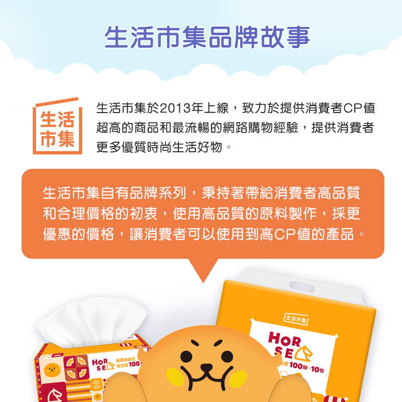 【生活市集】好馬吉超柔可溶水抽取式衛生紙100抽 年節限定款