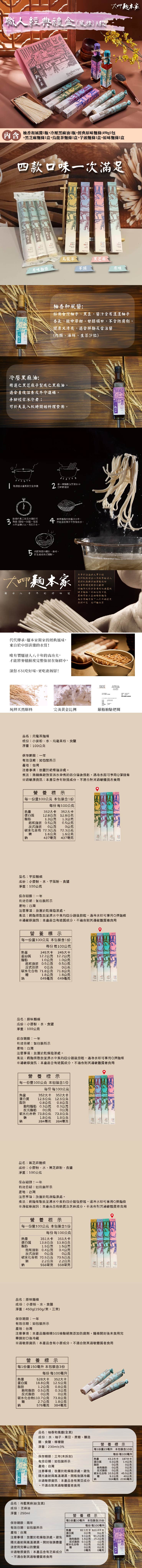 【大呷麵本家】麵職人經典禮盒(風雅A款)