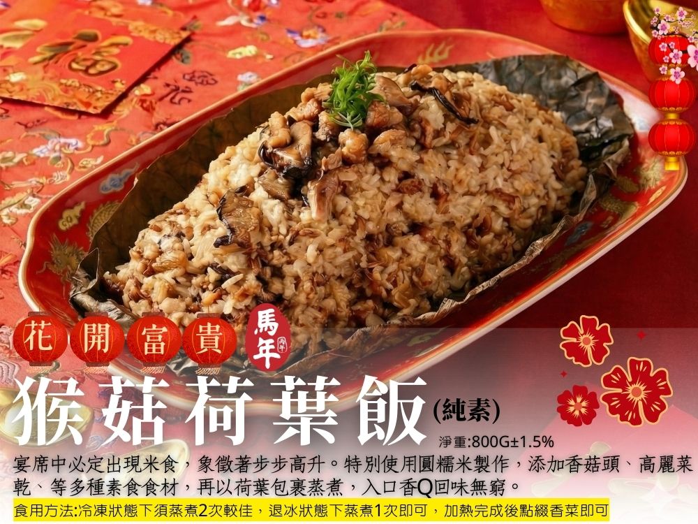 2026駿馬奔騰蔬福饗宴年菜(3+1件組/4-6人份/素食年菜/團圓圍爐)