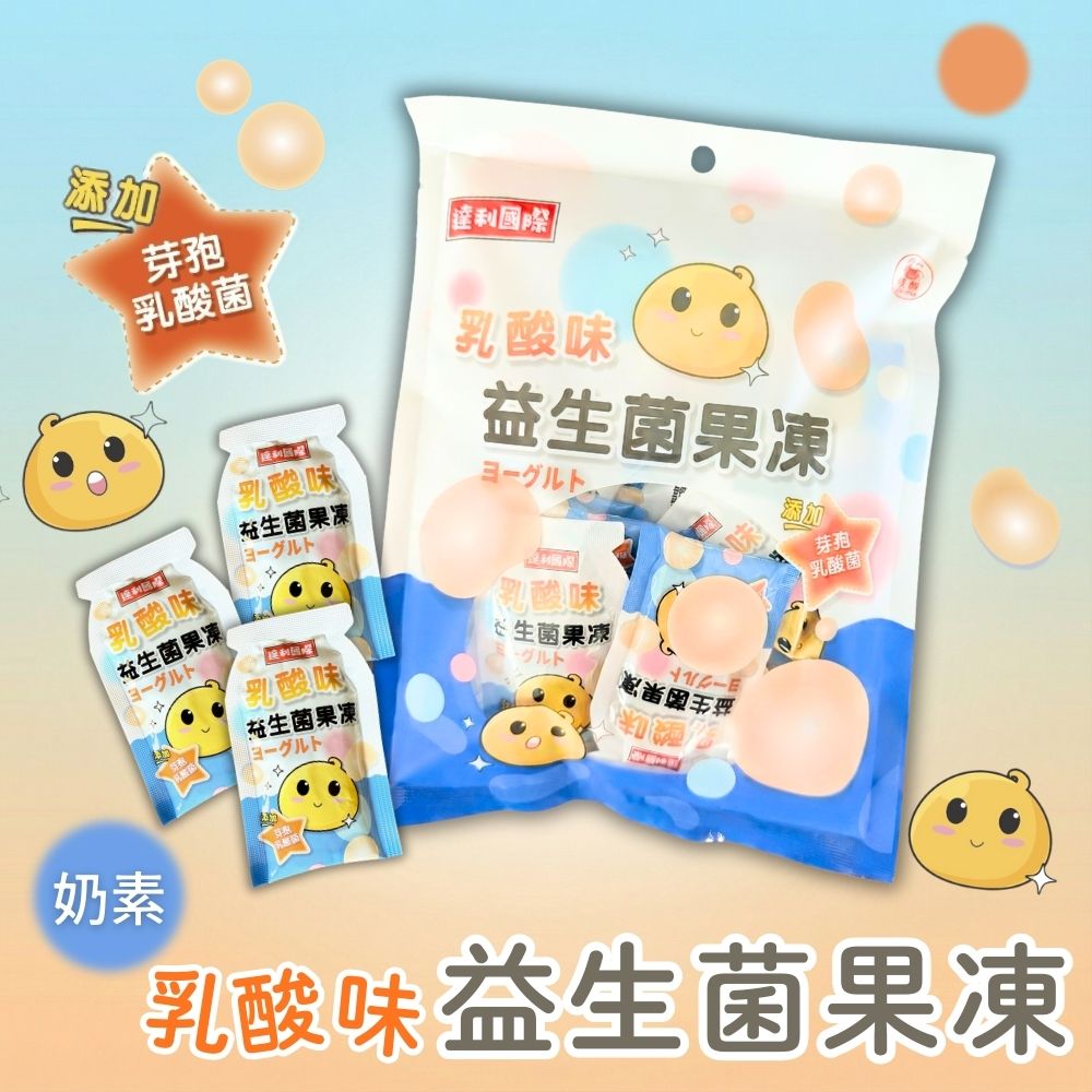 達利國際-乳酸味益生菌果凍300g
