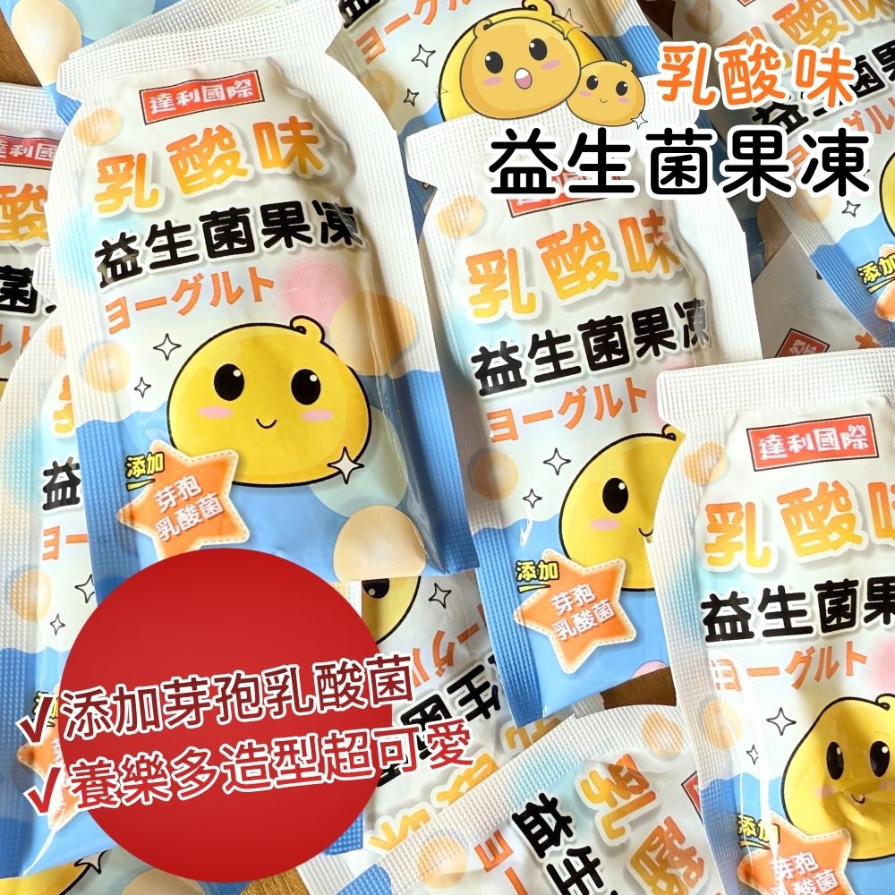達利國際-乳酸味益生菌果凍300g