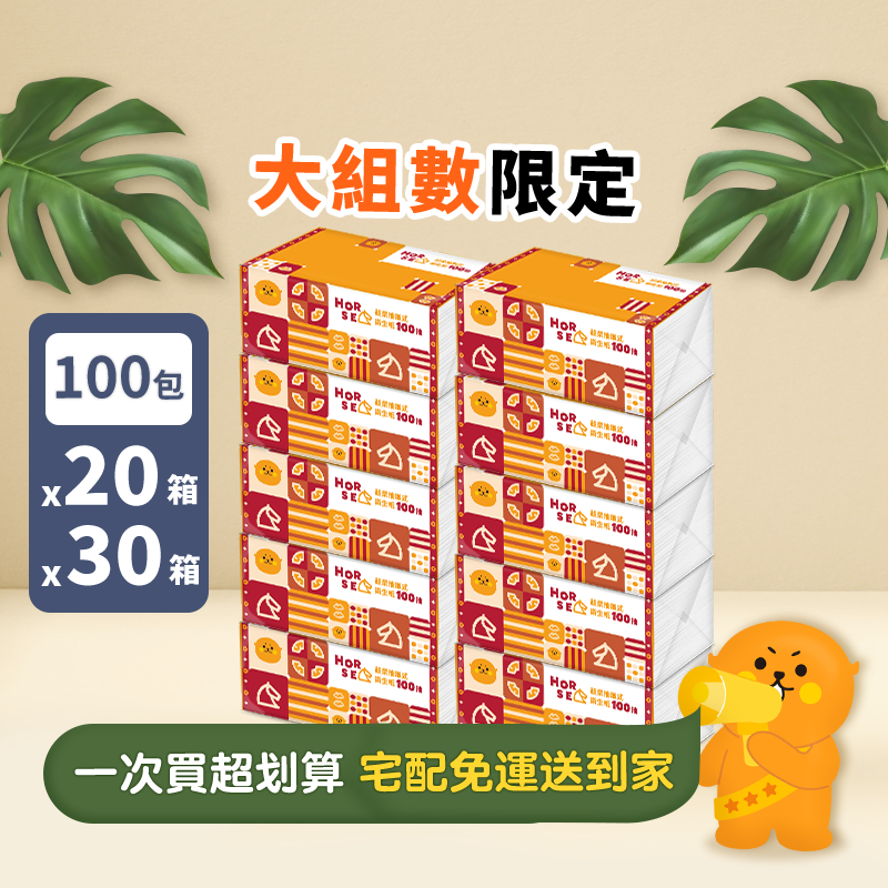 大組數【生活市集】好馬吉超柔可溶水抽取式衛生紙100抽 年節限定款