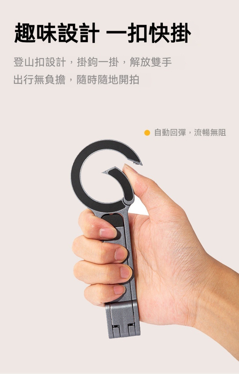 磁吸登山扣手機三角支架 自拍 便攜 輕巧