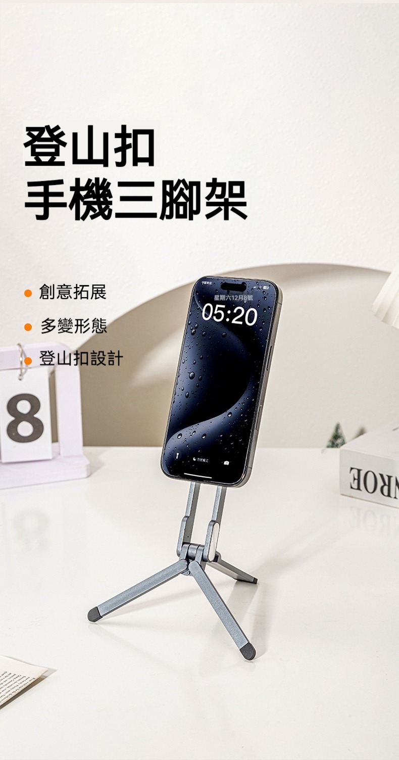 磁吸登山扣手機三角支架 自拍 便攜 輕巧