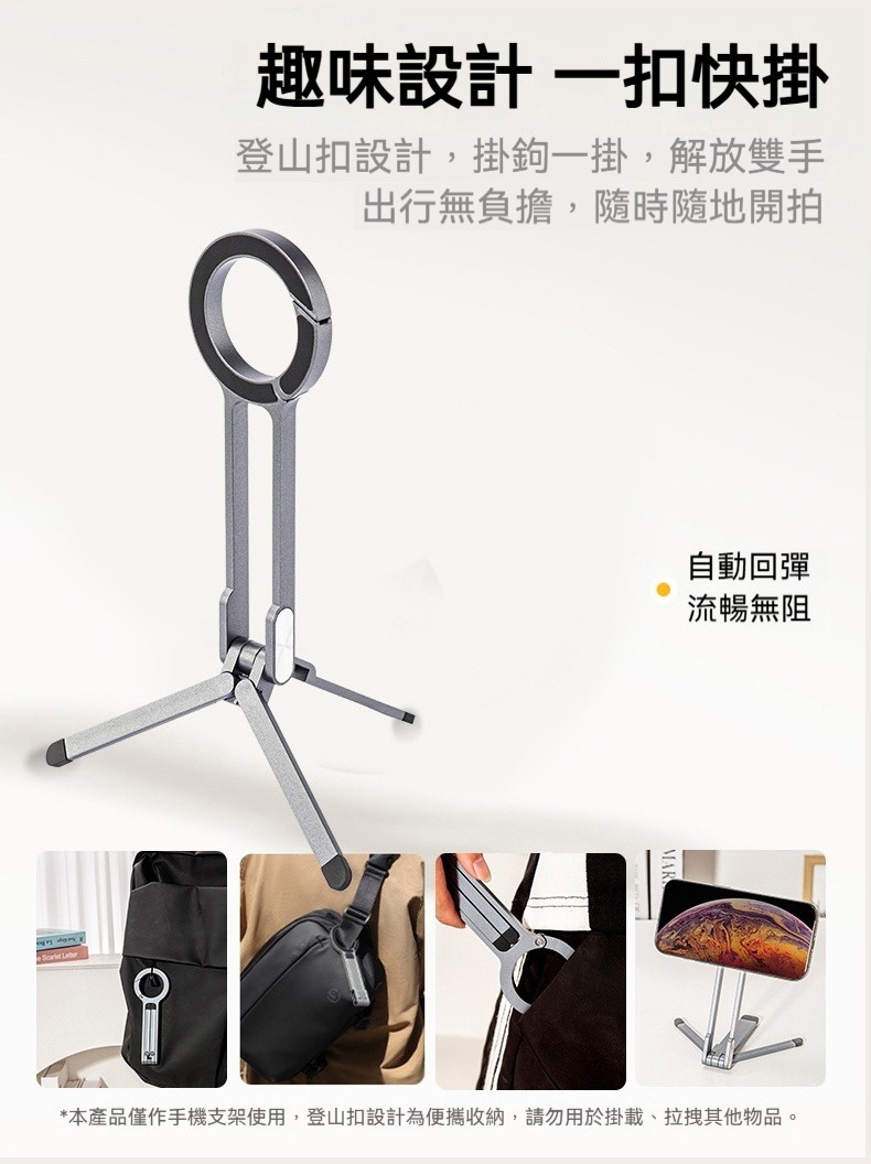磁吸登山扣手機三角支架 自拍 便攜 輕巧