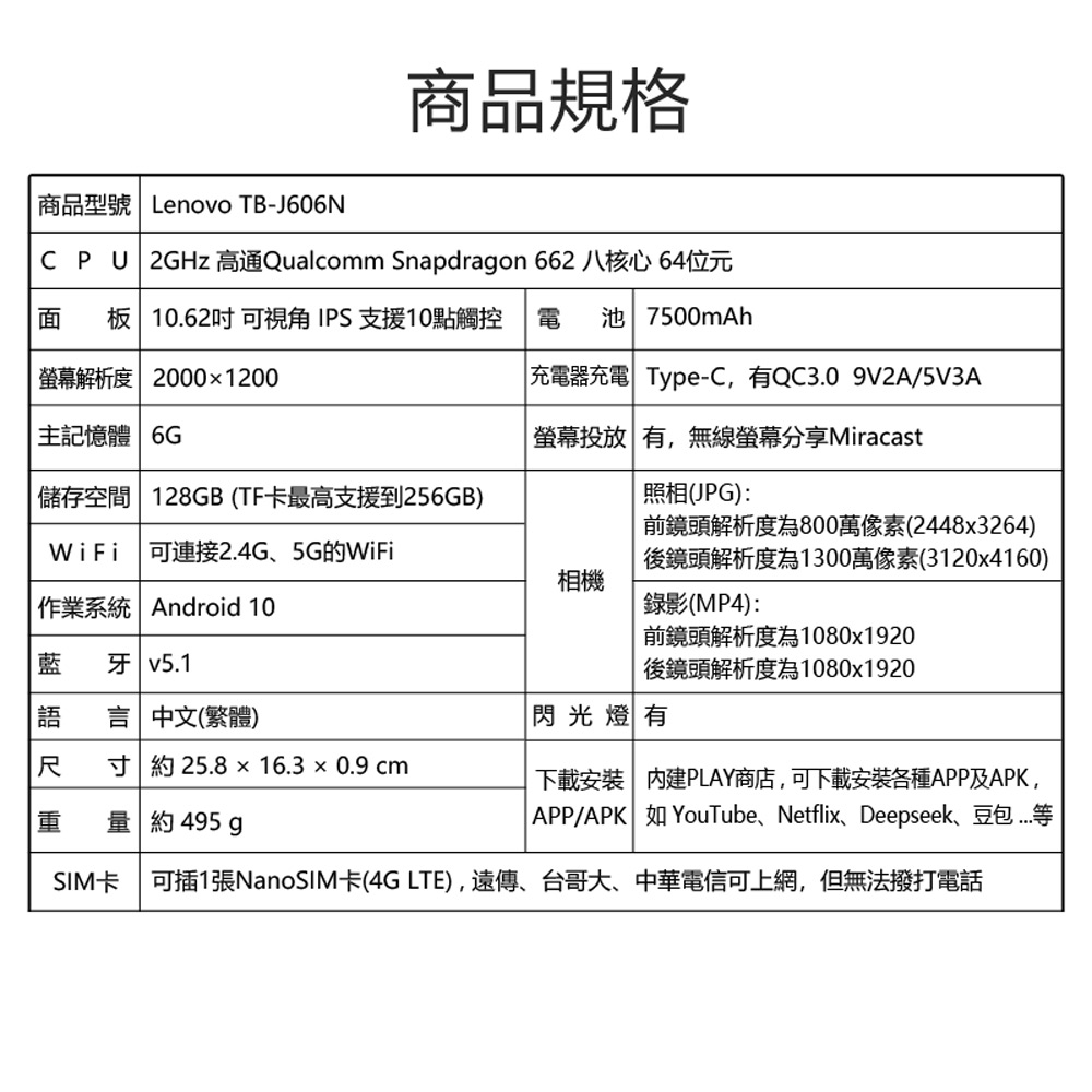 福利品 Lenovo Tab K11 (TB-J606N) 4G LTE插卡/5G WiFi上網 10.62吋高通八核心平板電腦6G+128G