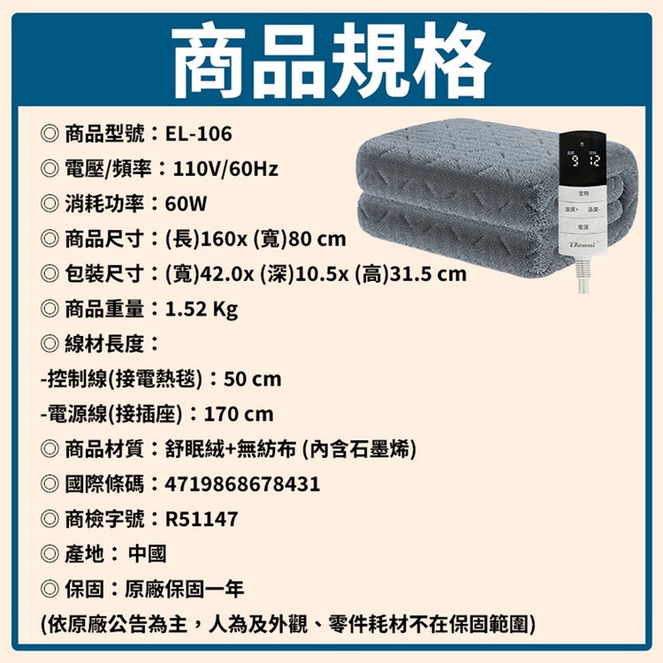 Dowai多偉 微電腦單人可水洗石墨烯電熱毯 EL-106