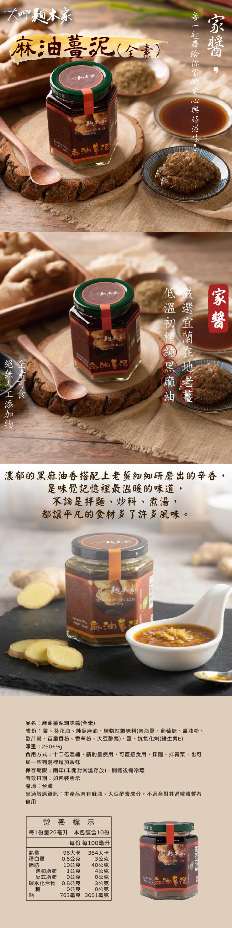 【大呷麵本家】麻油薑泥醬(250g/罐)