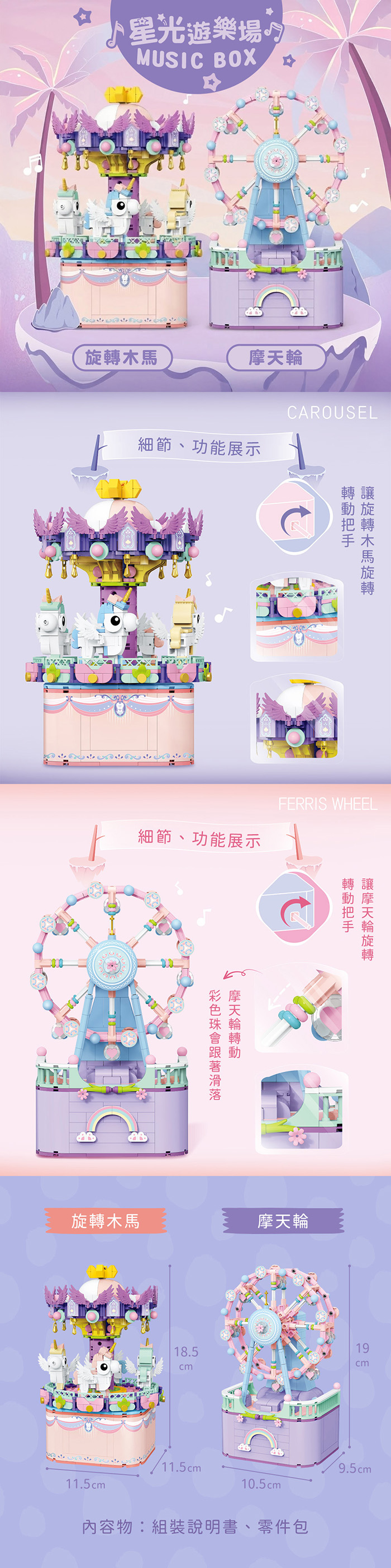 星光遊樂場系列 積木旋轉音樂盒