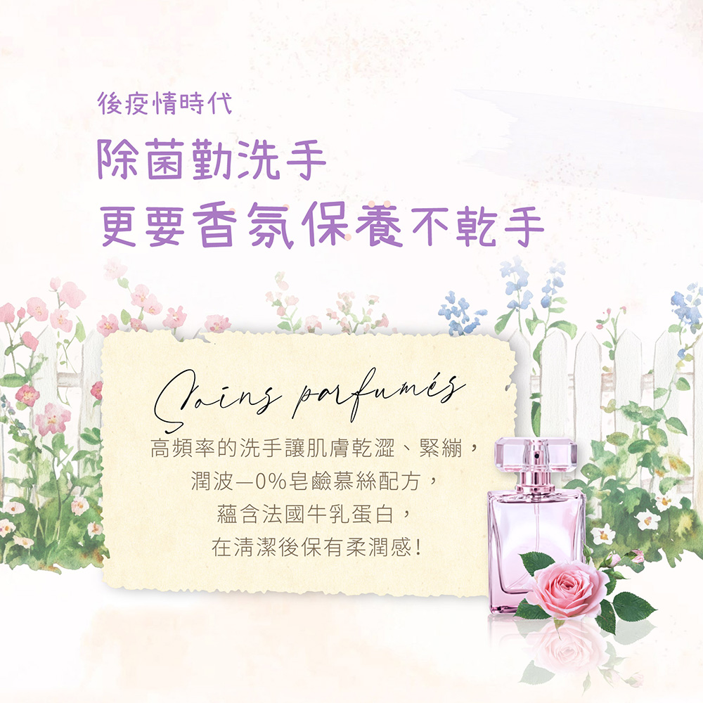 潤波香氛除菌洗手慕絲 300ml