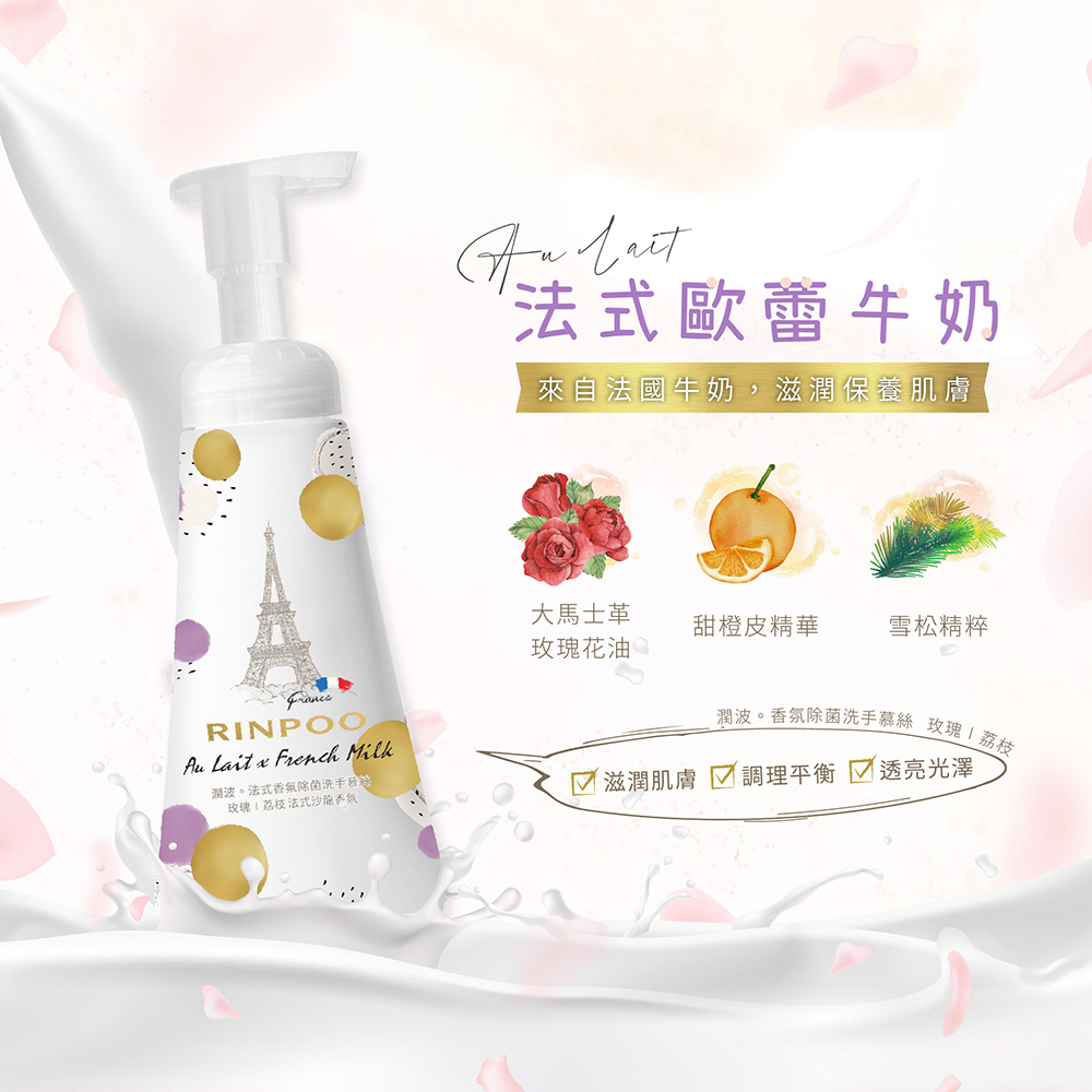 潤波香氛除菌洗手慕絲 300ml