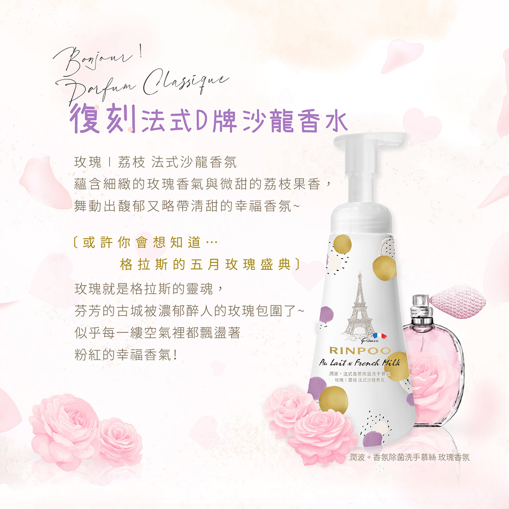 潤波香氛除菌洗手慕絲 300ml