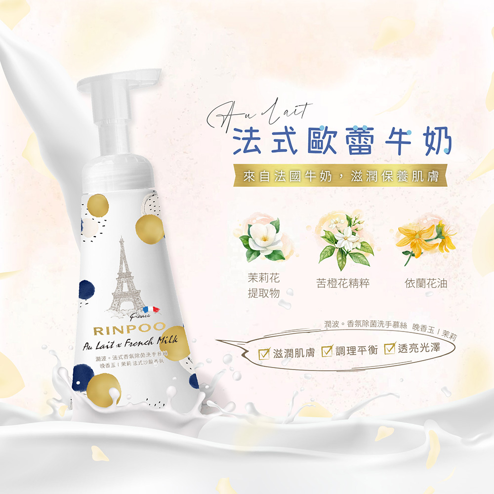 潤波香氛除菌洗手慕絲 300ml