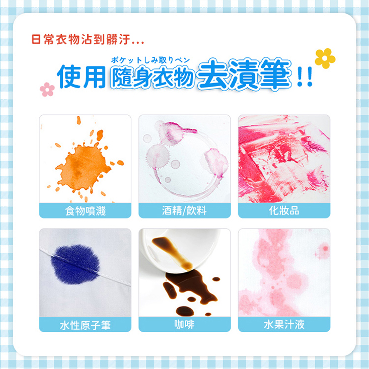 【KURI】日本 隨身衣物去漬筆10ml (應急衣物清洗 乾洗 自帶刷頭 油漬 去污筆)-A6117