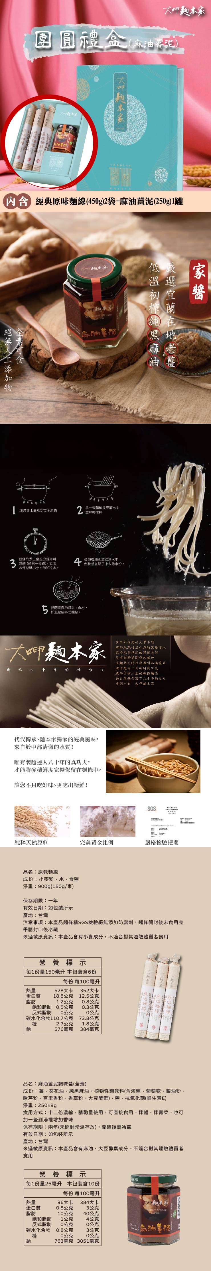 【大呷麵本家】麻油薑泥原味麵線團圓禮盒