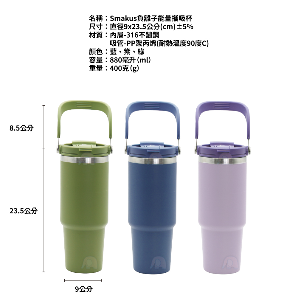 【Linox】Smakus負離子能量攜吸杯880ml