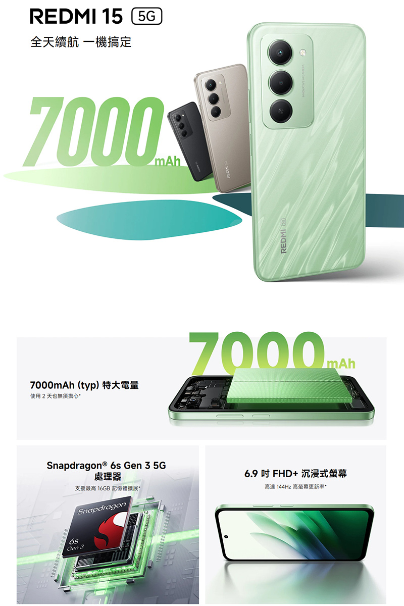 紅米 Redmi 15 5G (4G/128G) 6.9吋智慧手機-贈空壓殼+鋼化保貼+掛繩+韓版收納包+手機支架+奈米噴劑