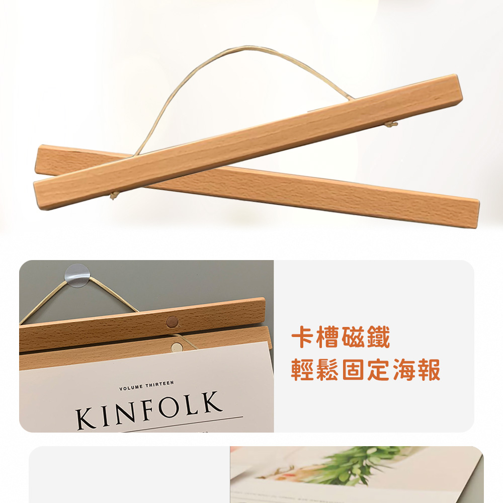 實木磁性海報掛軸