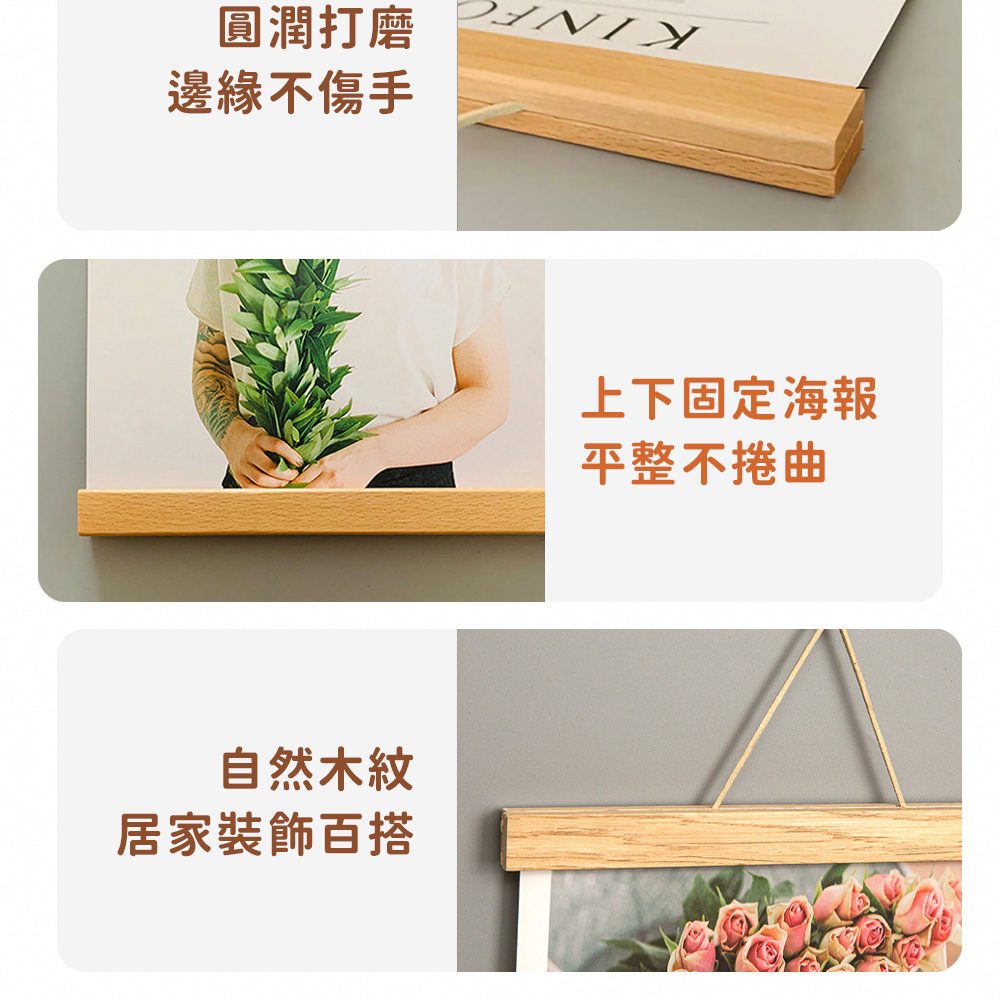 實木磁性海報掛軸