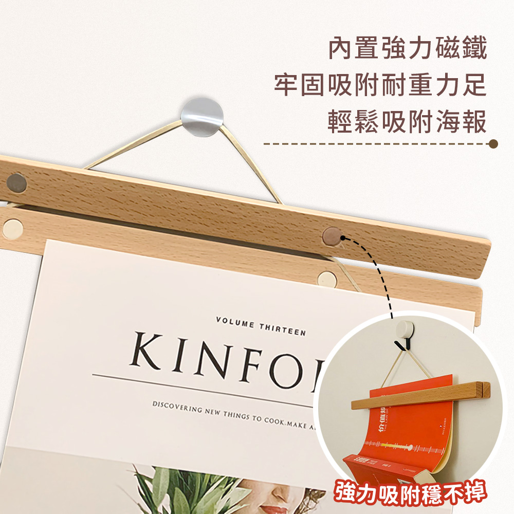 實木磁性海報掛軸