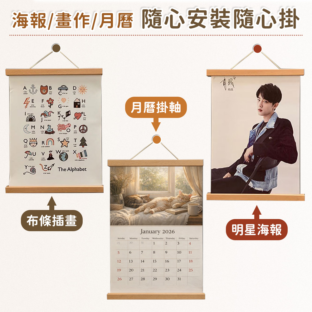 實木磁性海報掛軸