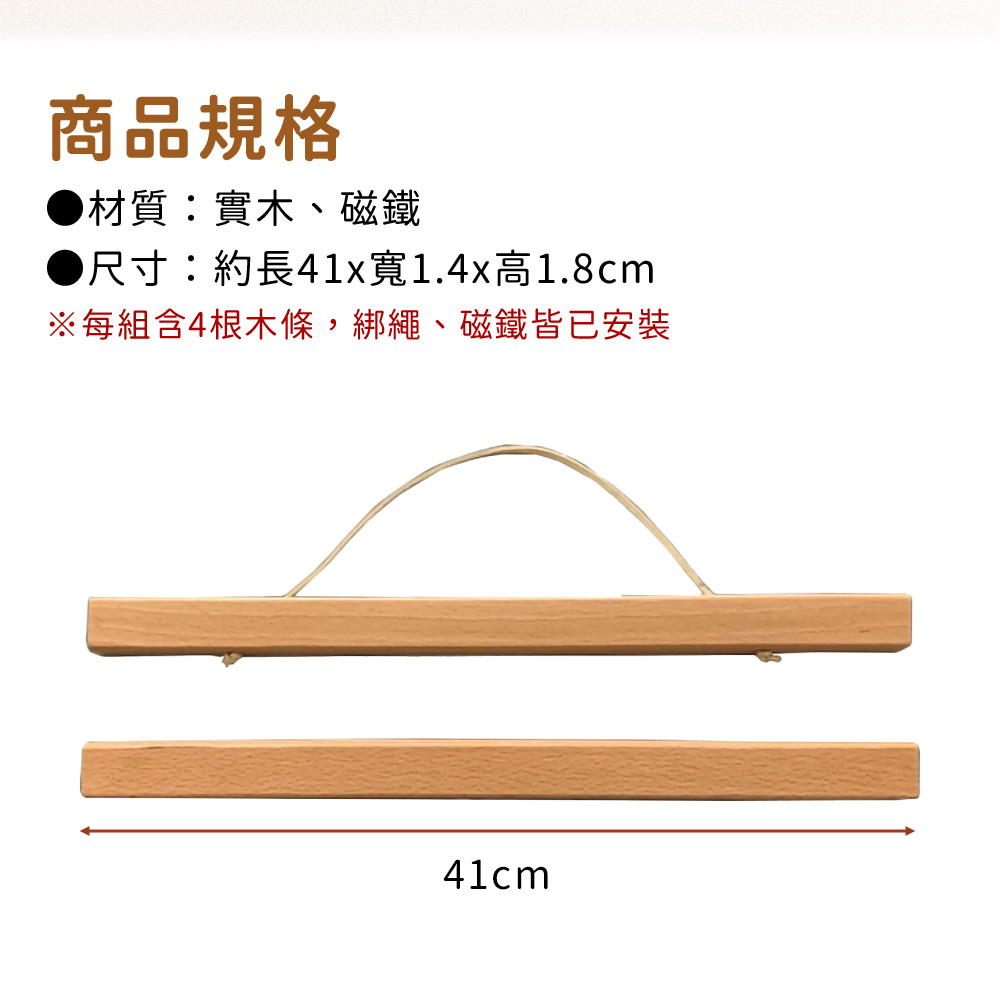 實木磁性海報掛軸