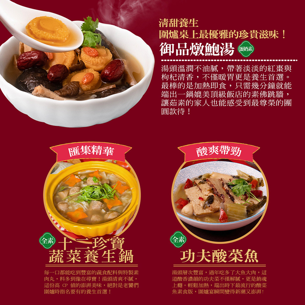 【巧食家】駿馳迎春7道素食年菜組合 (4-5人份)
