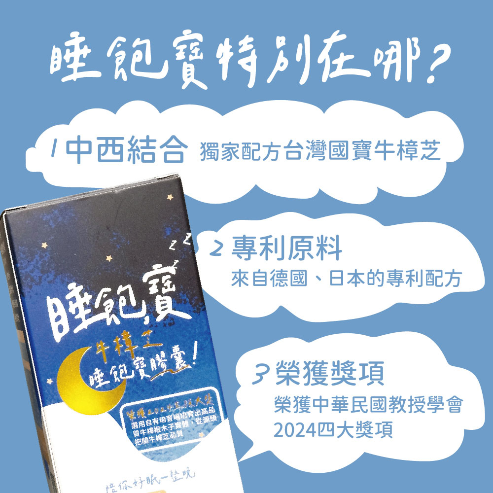 買一送一【寶芝靈 x 沛熙】牛樟芝睡飽寶膠囊(30粒/瓶)  共2瓶