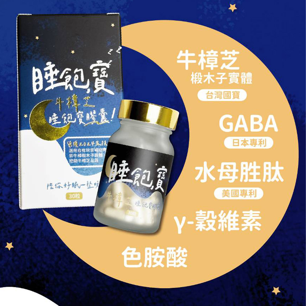 買一送一【寶芝靈 x 沛熙】牛樟芝睡飽寶膠囊(30粒/瓶)  共2瓶