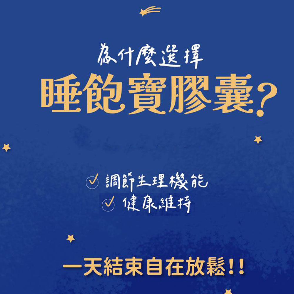 買一送一【寶芝靈 x 沛熙】牛樟芝睡飽寶膠囊(30粒/瓶)  共2瓶