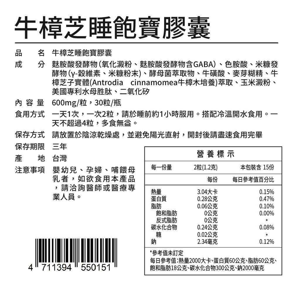 買一送一【寶芝靈 x 沛熙】牛樟芝睡飽寶膠囊(30粒/瓶)  共2瓶