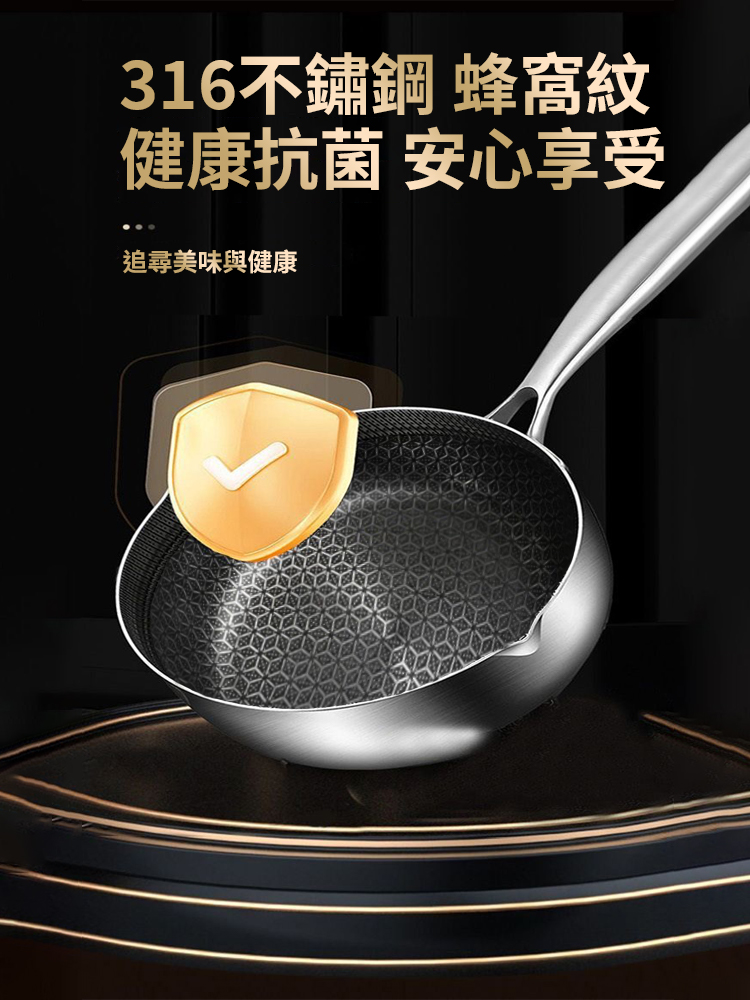 316不鏽鋼不沾雪平鍋-不帶蓋款(18cm)