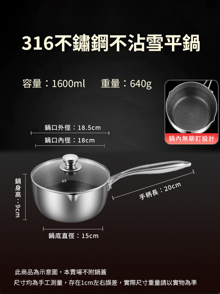 316不鏽鋼不沾雪平鍋-不帶蓋款(18cm)