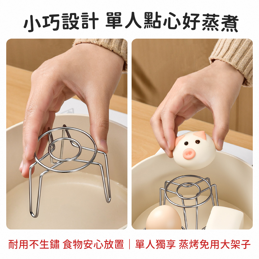 304不鏽鋼迷你高腳蒸架