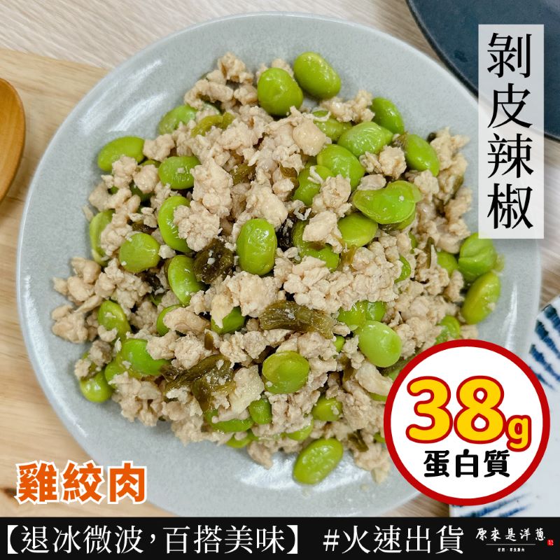 【原來是洋蔥】雞絞肉調理包