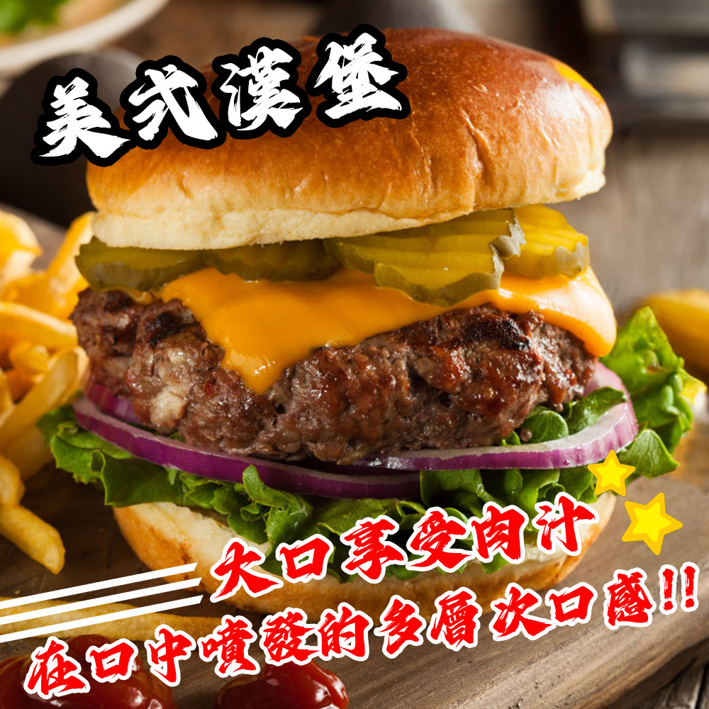 【勝崎生鮮】手工純牛肉漢堡排170g/1片/包