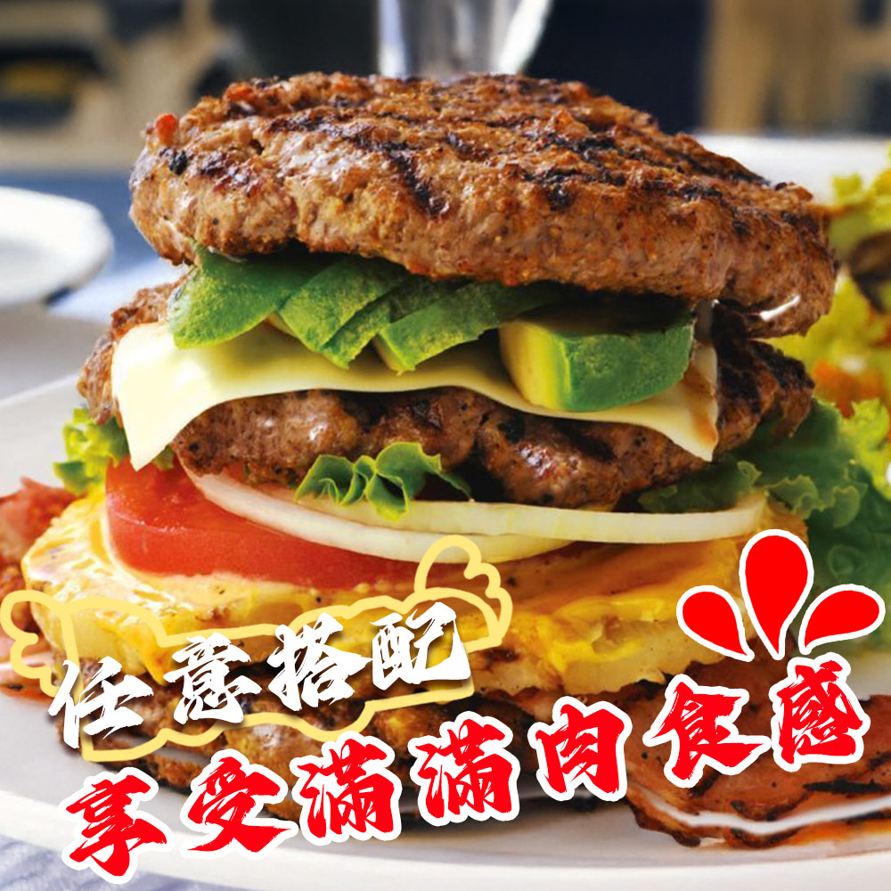 【勝崎生鮮】手工純牛肉漢堡排170g/1片/包