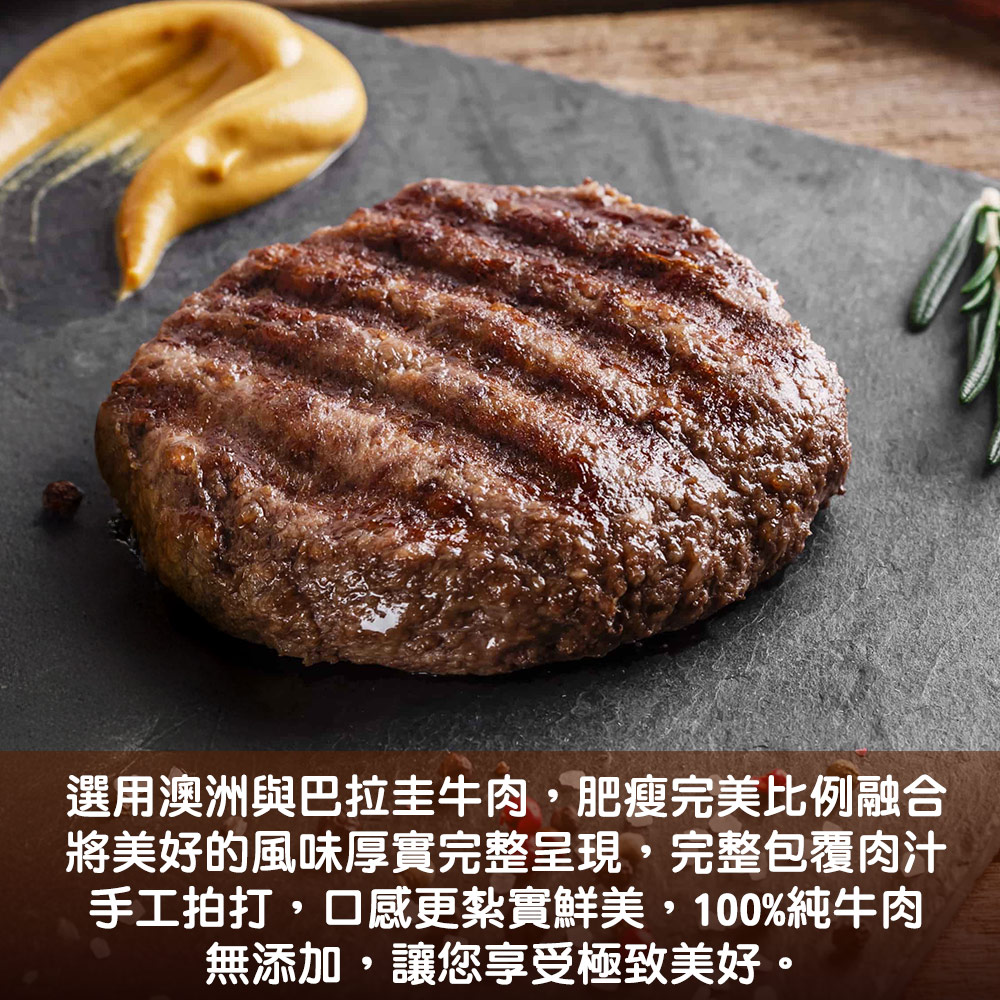 【勝崎生鮮】手工純牛肉漢堡排170g/1片/包