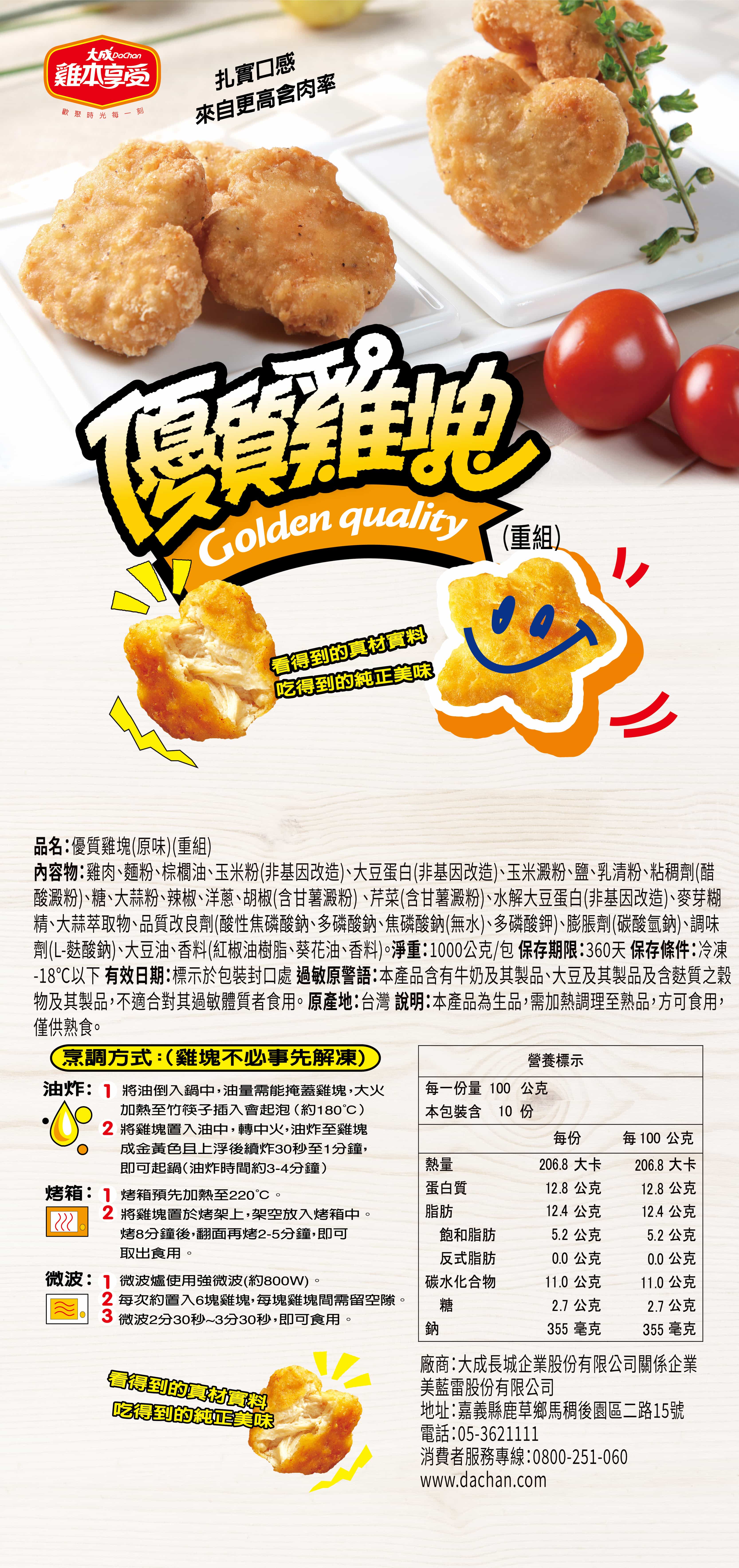 【大成食品】優質原味雞塊1000g