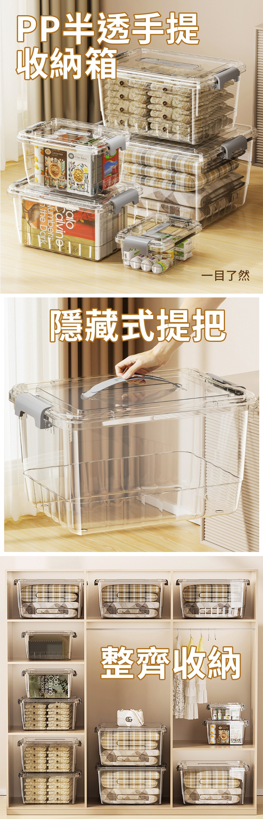 PP半透手提收納箱