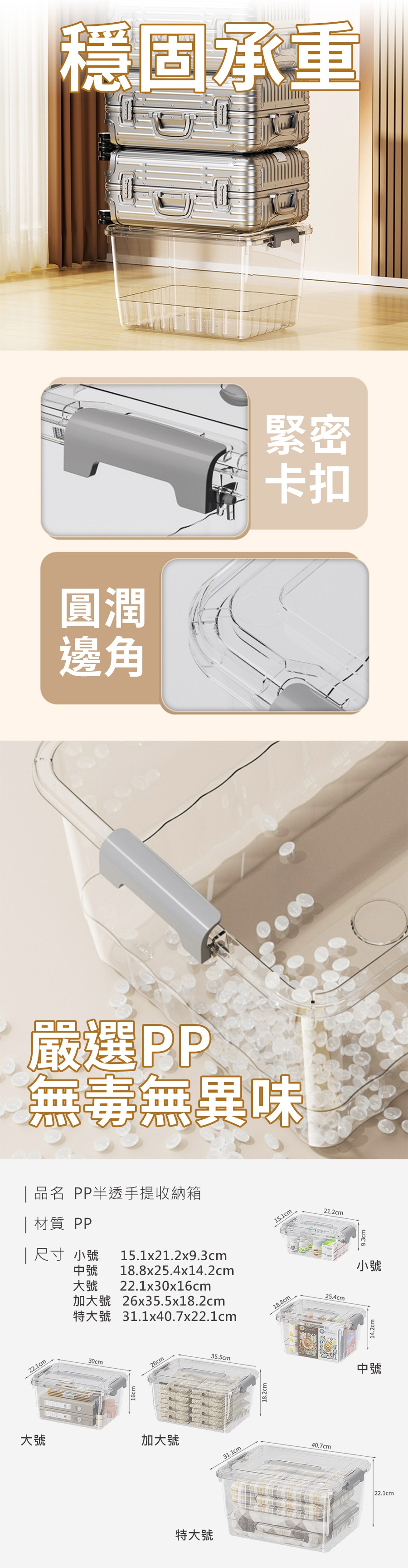 PP半透手提收納箱