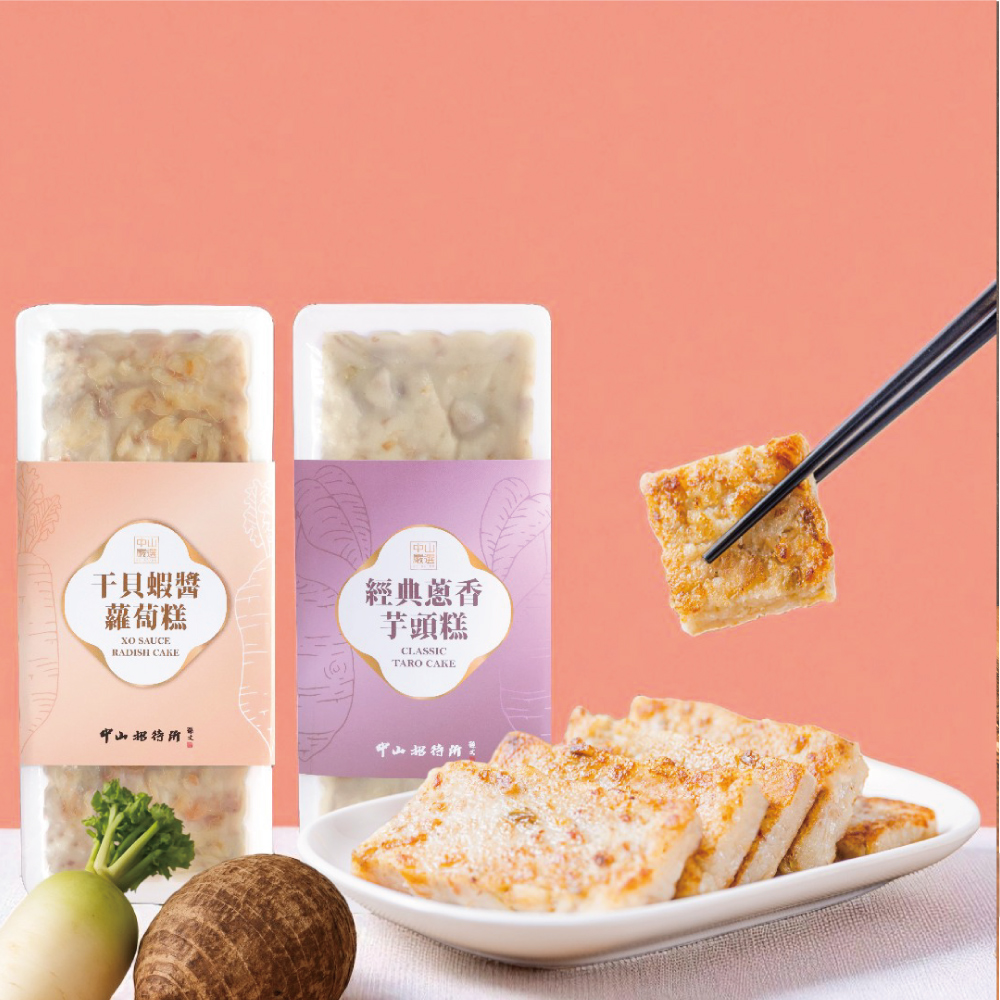 (常態)【中山招待所】頂級干貝蝦醬蘿蔔糕、 紅酒桂花釀桂圓米糕(202506增加20入方案)