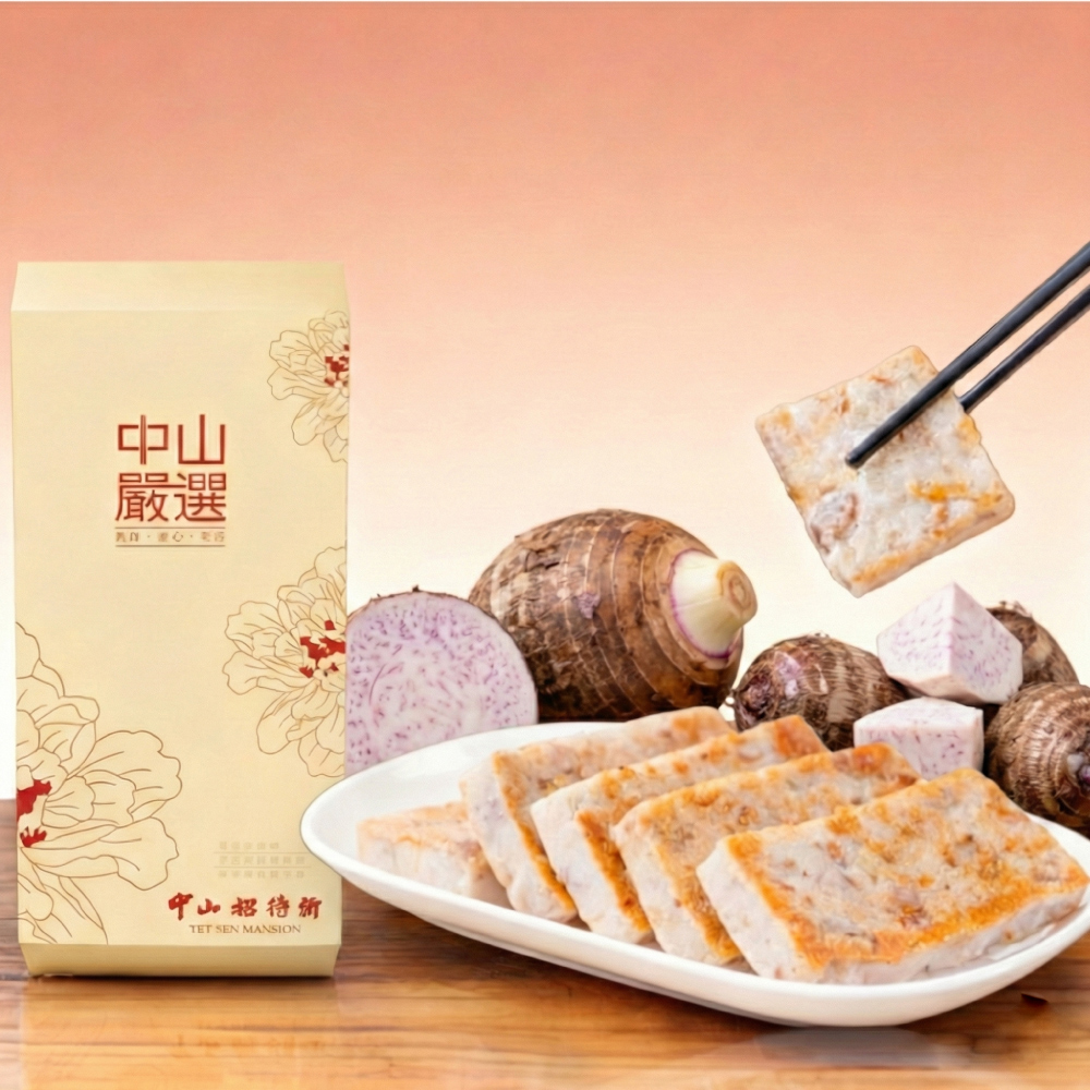 (常態)【中山招待所】頂級干貝蝦醬蘿蔔糕、 紅酒桂花釀桂圓米糕(202506增加20入方案)